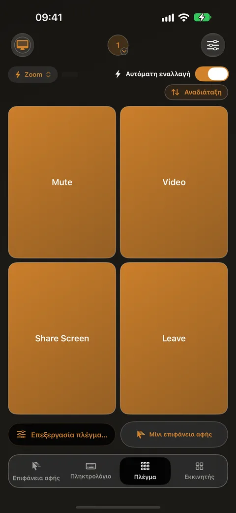 Ένα Grid για κάθε εφαρμογή Mac