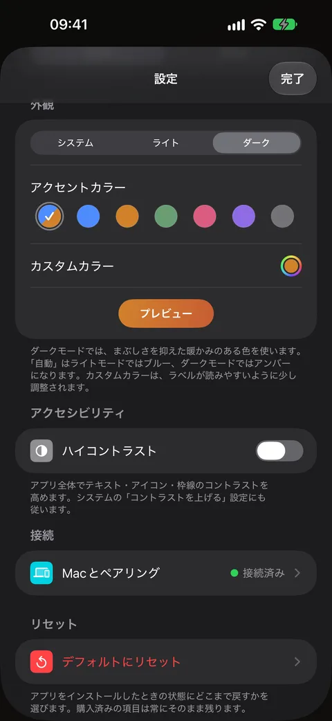ダークモードとヘルプモード