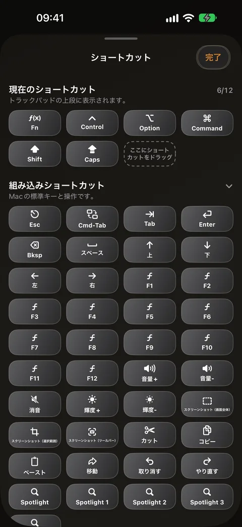 Macのキーボードショートカット