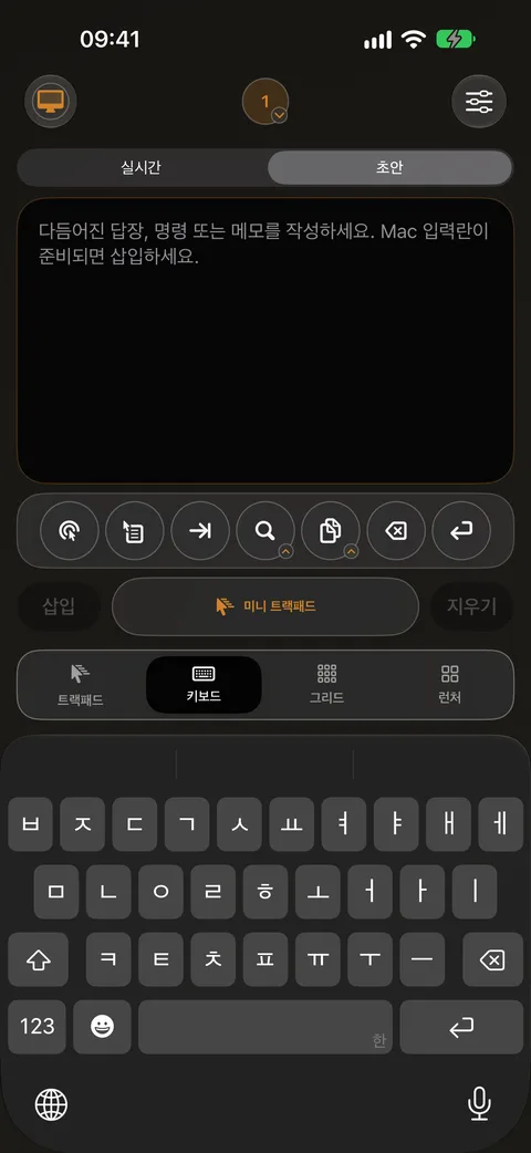 iPhone의 키보드 화면. 입력한 내용이 바로 Mac에 입력됩니다