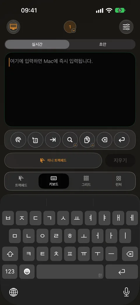 실시간 키보드