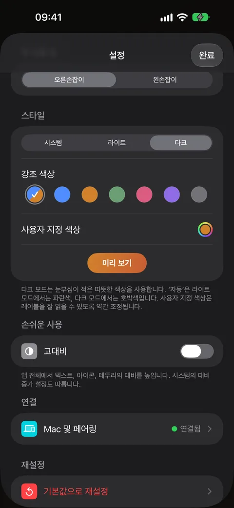다크 모드와 도움말 모드