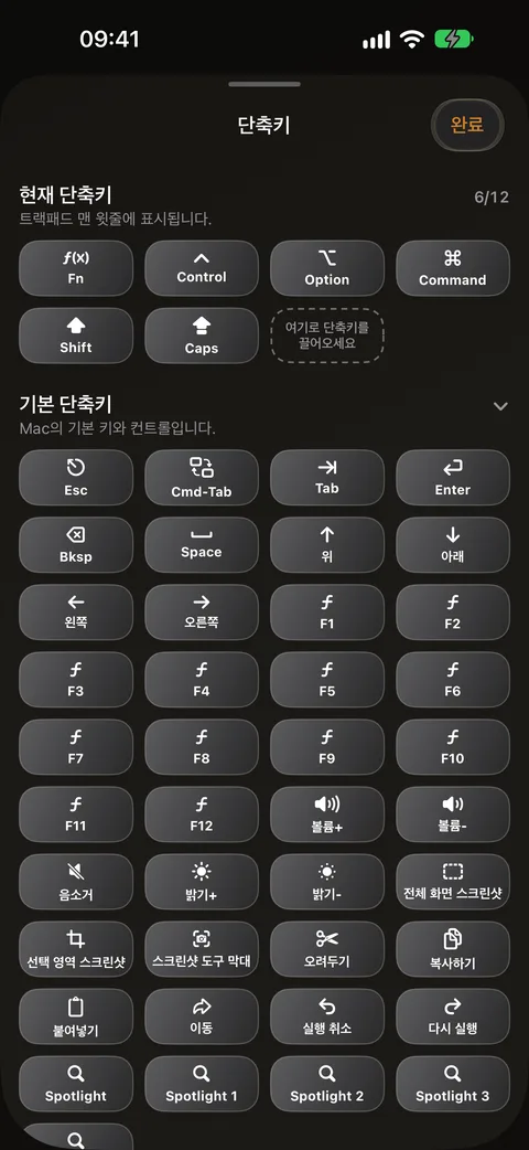 Mac 키보드 단축키