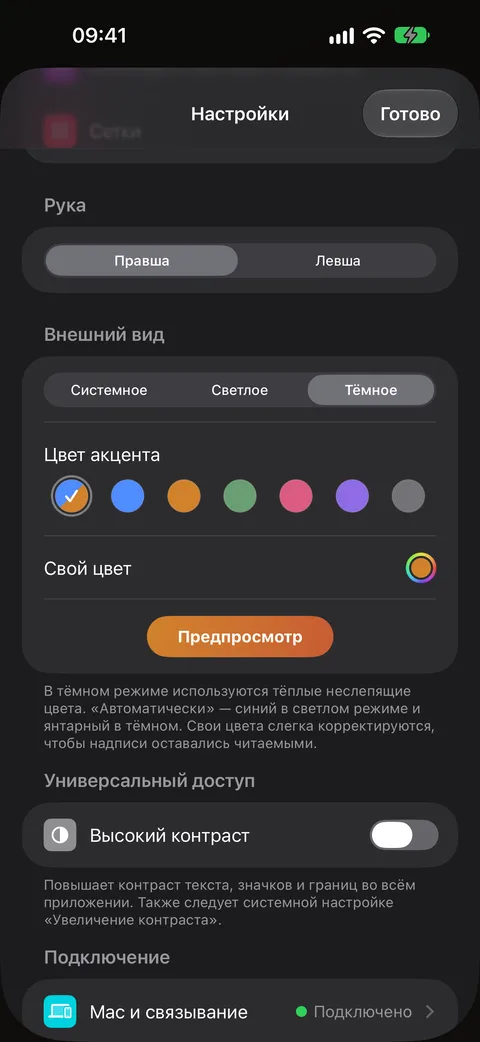 Тёмный режим и режим справки