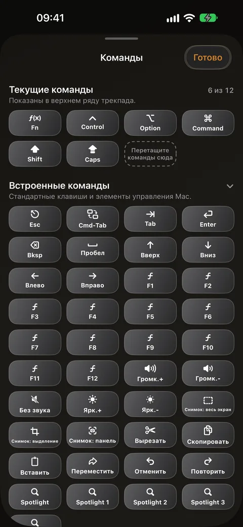 Сочетания клавиш Mac