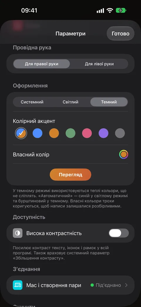 Темний режим і режим довідки