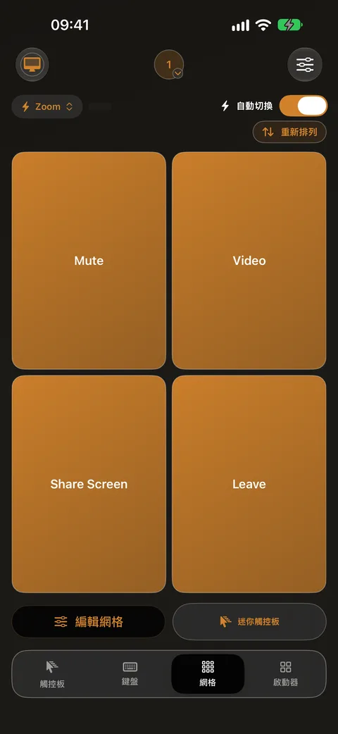 每個 Mac App 都有專用 Grid
