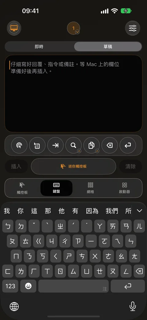 iPhone 上的鍵盤畫面,文字框中輸入的內容會直接打到 Mac 上,下方是快速按鈕和 iPhone 鍵盤