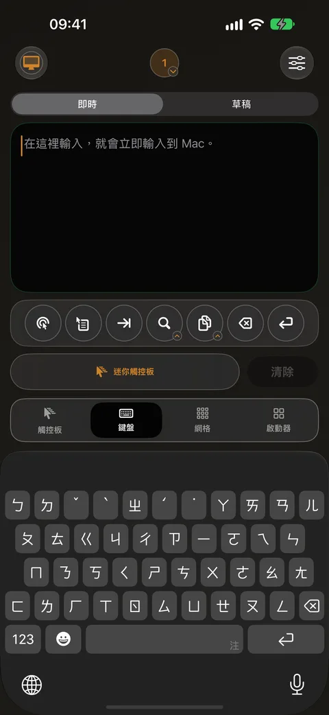 即時鍵盤