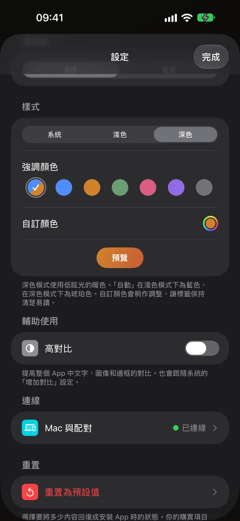 深色模式和說明模式