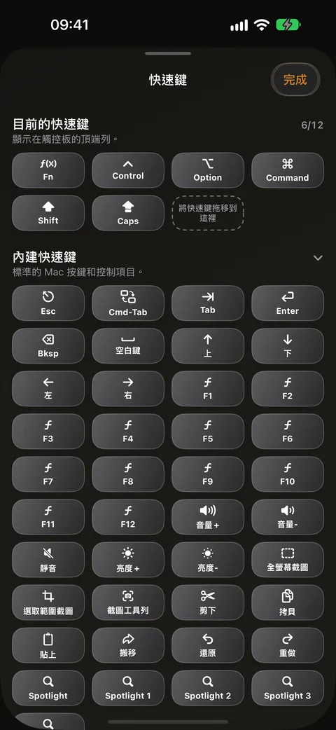 Mac 鍵盤快速鍵