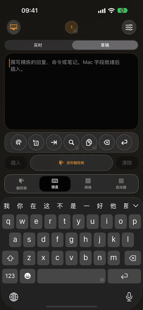iPhone 上的键盘界面，输入的文字会直接打到 Mac 上