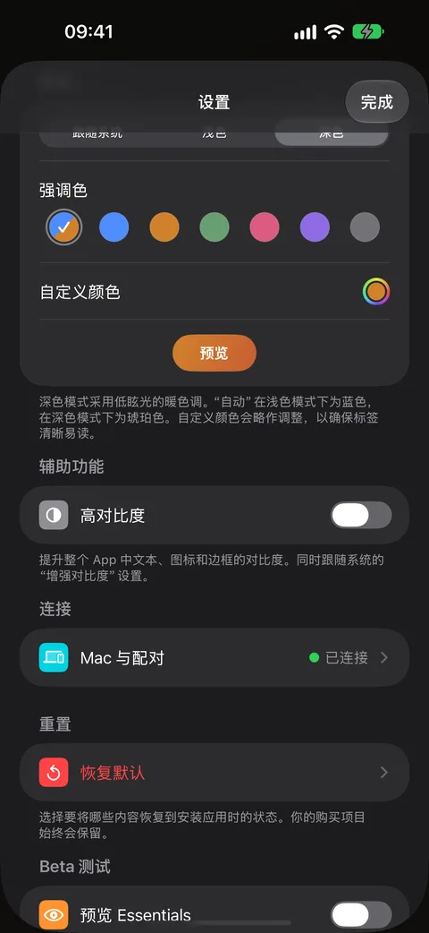 深色模式和帮助模式